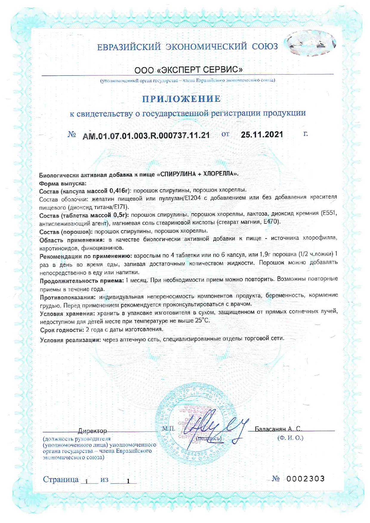 Сертификат доп №1